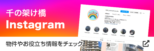 千の架け橋Instagram