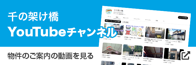 千の架け橋YouTubeチャンネル